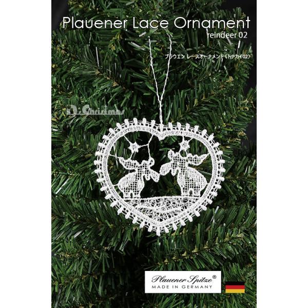 【創業70年！老舗クリスマスツリー専門店】 プラウエンレースオーナメント（トナカイ02）【ドイツ製クリスマスオーナメント】