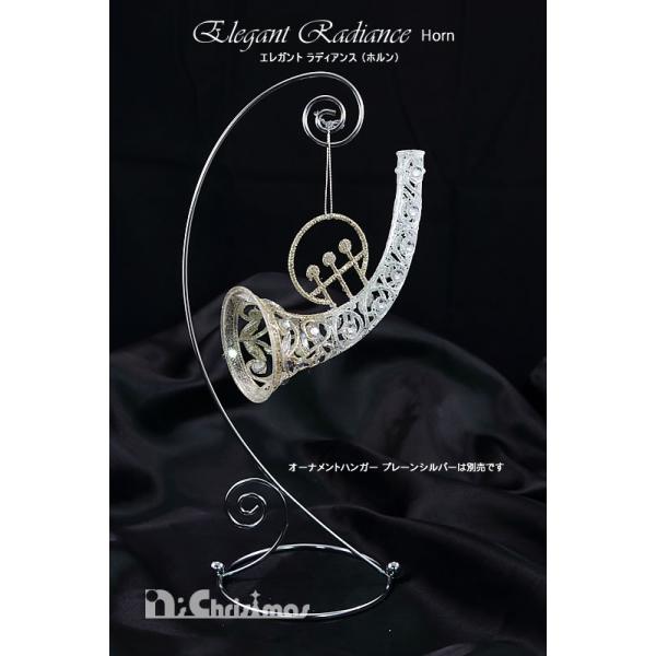 輸入雑貨　イタリアンクラッシック　『シルバーホース』　オーナメント　エレガント 創業70年 老舗クリスマスツリー専門店 エレガントラディアンス（ホルン