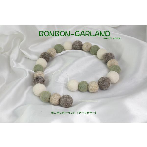 【創業70年！老舗クリスマスツリー専門店】 ボンボンガーランド（アースカラー）