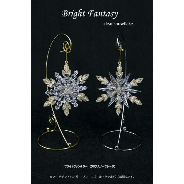 【創業70年！老舗クリスマスツリー専門店】 ブライトファンタジー（クリアスノーフレーク）２種セット