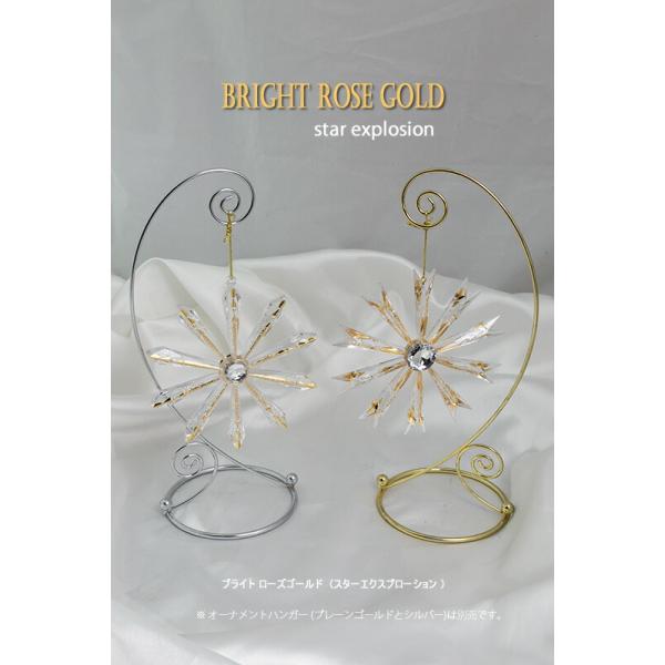 【創業70年！老舗クリスマスツリー専門店】 ブライトローズゴールド（スターエクスプローション）２種セット