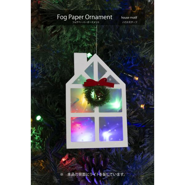 創業70年 老舗クリスマスツリー専門店 フォグペーパーオーナメント（ハウスモチーフ）＊ クリスマス レトロ 北欧 おしゃれ ナチュラル ギフト 装飾 ディスプ…