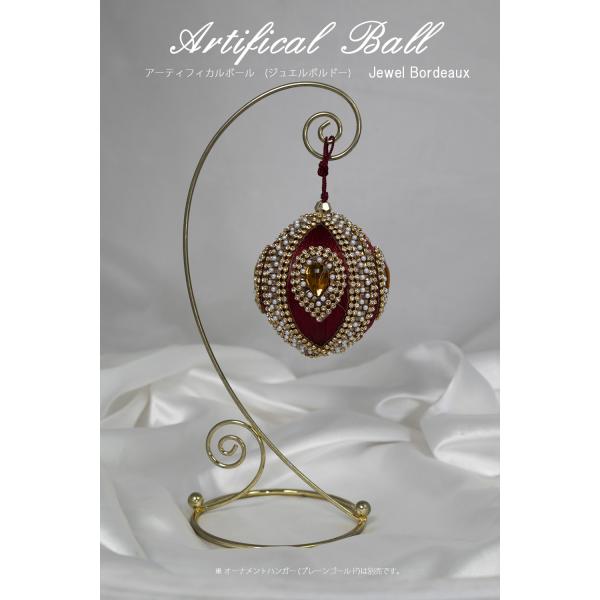 創業70年 老舗クリスマスツリー専門店  アーティフィカルボール（ジュエルボルドー） オーナメント 北欧 クリスマス 飾り ツリー