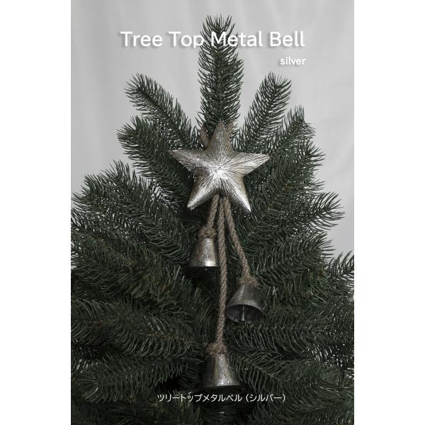 創業70年 老舗クリスマスツリー専門店 ツリートップメタルベル（シルバー）オーナメント 北欧 クリスマス 飾り ツリー