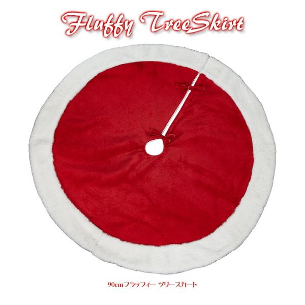 【創業70年！老舗クリスマスツリー専門店】 フラッフィーツリースカート（アネモネレッド）