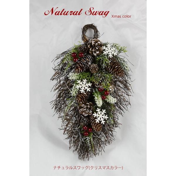 創業70年 老舗クリスマスツリー専門店  ナチュラルスワッグ（クリスマスカラー）