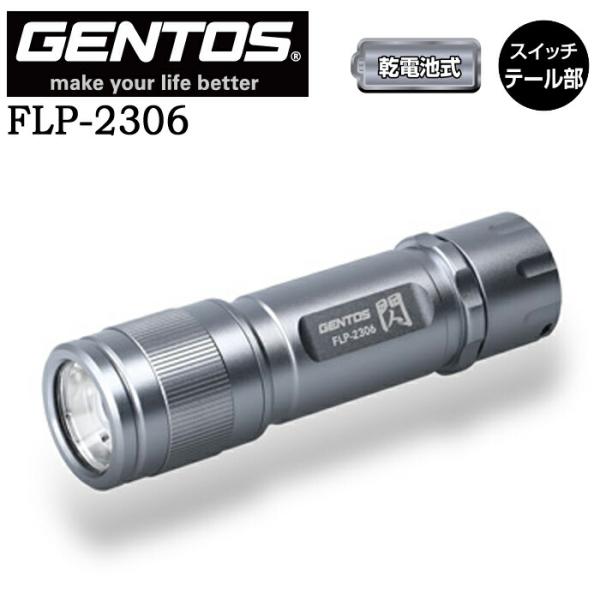 他サイト： 【ポイント10倍】GENTOS ジェントス 閃シリーズ FLP-2306 LEDフラッシュライトの商品画像