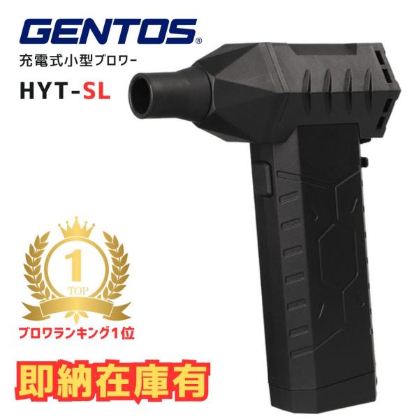 【ポイント10倍】 RSL GENTOS ジェントス 充電式小型ブロワー 疾風 はやて HYT-SL USB充電 Type-C 小型 軽量 コンパクト ブロワ ふきとばし 洗車 掃除