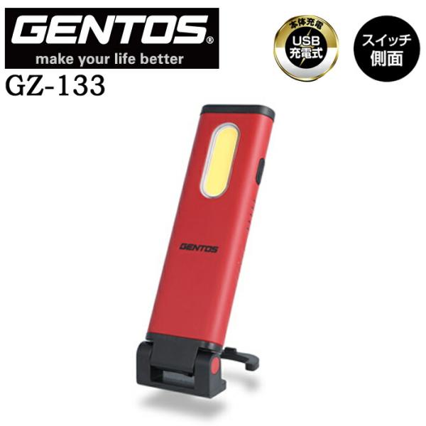 【ポイント10倍】GENTOS ジェントス GZ-133 高演色ハンディワークライト