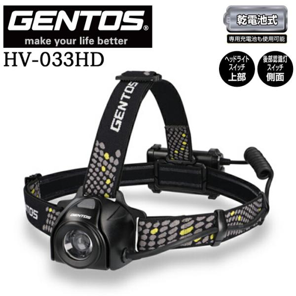 【ポイント10倍】GENTOS ジェントス HV-033HD プロ仕様の明るさとタフネスを兼ね備えたハイブリッドヘッドライト