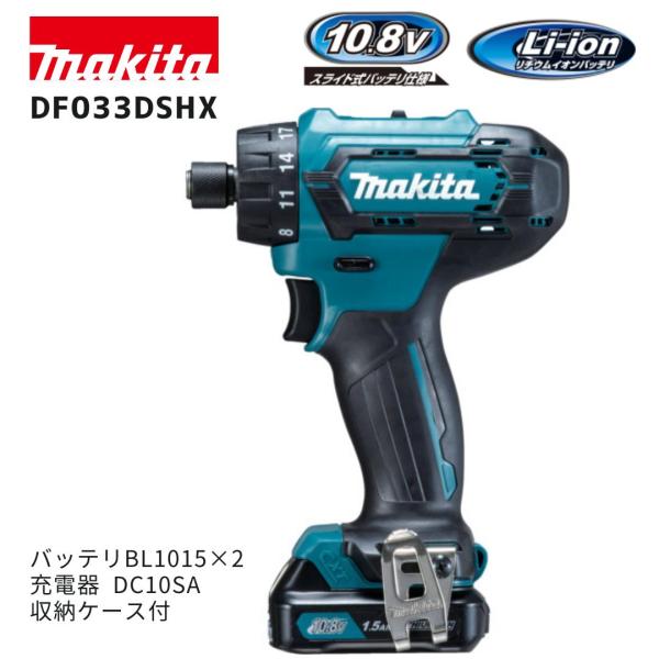 【ポイント10倍】 makita マキタ 充電式ドライバドリル セット DF033DSHX BL1015×2 DC10SA 10.8V 正規品 純正 最大トルク28N・m スライド式バッテリ対応 六角…