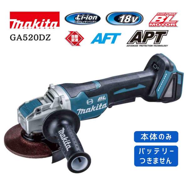 【ポイント10倍】マキタ 18V 充電式ディスクグラインダ 本体のみ 125mm GA520DZ 青 正規品 切削 研磨 充電工具