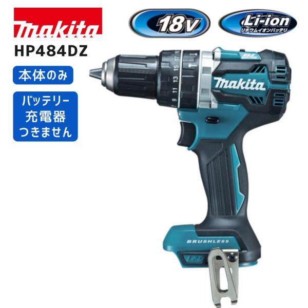 【ポイント10倍】makita マキタ HP484DZ 本体のみ 正規品 純正 ハイパワー ブラシレス モータ DC 正規品 18V 60N・m コンパクト 震動ドライバドリル 高耐久 石工 木工 鉄工 穴あけ ネジ締め 高速 音少 LED...