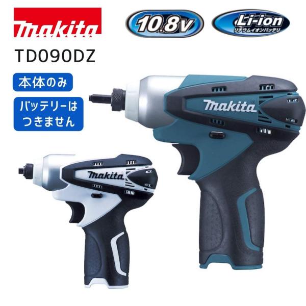 【ポイント10倍】マキタ 10.8V 差込式 充電式インパクトドライバー TD090 純正 本体のみ 正規品 makita TD090DZ TD090DZW ブルー ホワイト 青 白 家庭用 軽量 …