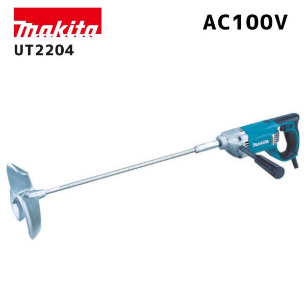 【ポイント10倍】makita マキタ UT2204 電動カクハン機 100V 正規品 純正 羽根径220mm 高粘度材料対応 モルタル セメント パテ 撹拌 大容量 高出力 パワフルモーター プロ仕様 建築 工事 リフォーム DIY 人気モデル