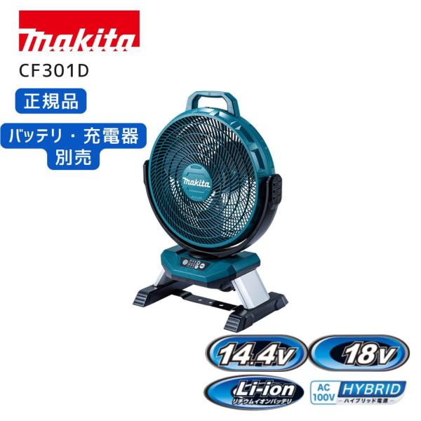マキタ（makita） 【ポイント10倍】マキタ 充電式ファン 本体のみ 18V