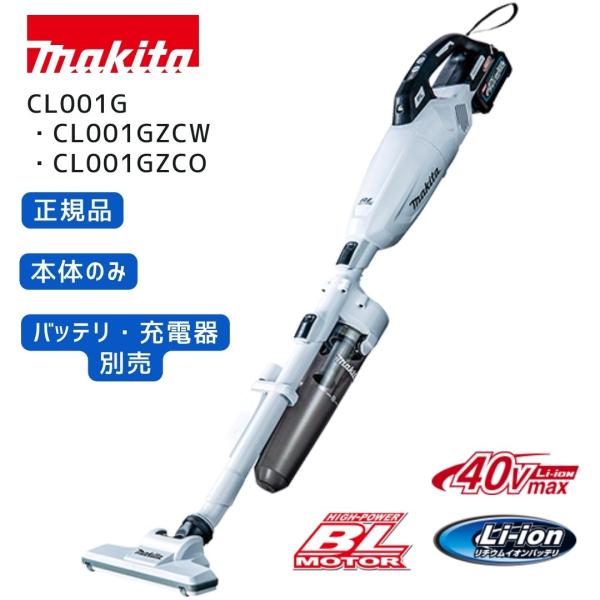 makita マキタ コードレスクリーナー CL001G 掃除機 マキタ（makita） 【ポイント10倍】正規品 掃除機 コードレス CL001G