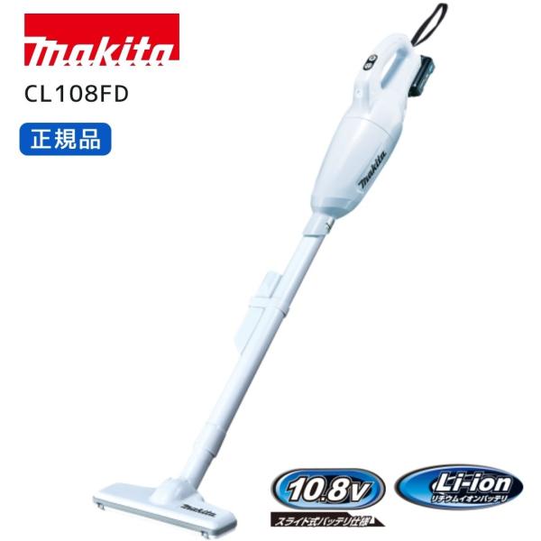 【ポイント10倍】RSL 正規品 マキタ 掃除機 コードレス CL108FD CL108FDSTW  新品 充電式クリーナー マキタコードレスクリーナー コードレス掃除機マキタ