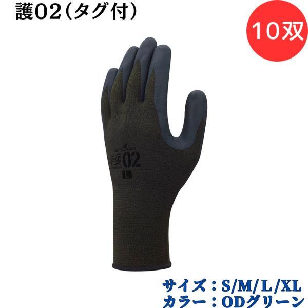 【ポイント10倍】ショーワグローブ ニトリルゴム手袋 SYOWA 護（MAMORI）02（タグ付） 10双 優れた耐油性とスベリ止め 発泡樹脂コーティング ムレにくい 独自…