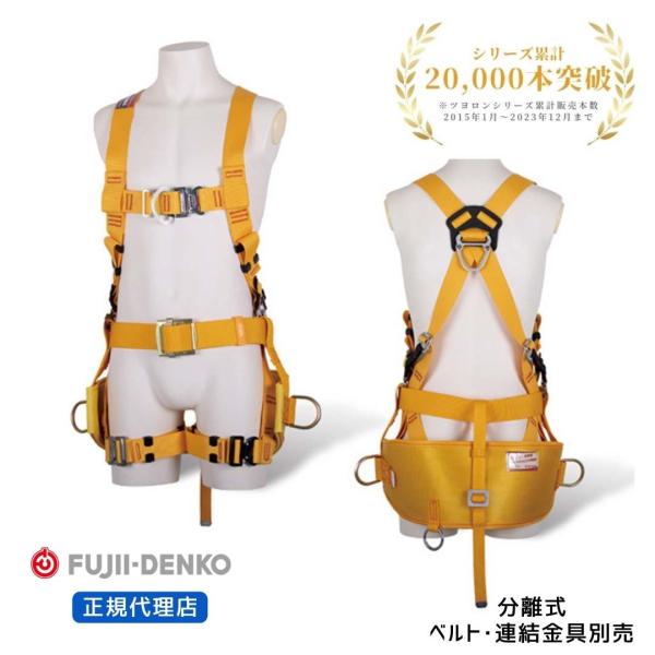 【ポイント10倍】藤井電工 TH-601OT-OT 傾斜面作業用ハーネス(分離型)  傾斜面作業用 林業用 ハーネス 安全器具 墜落防止 ワンタッチバックル