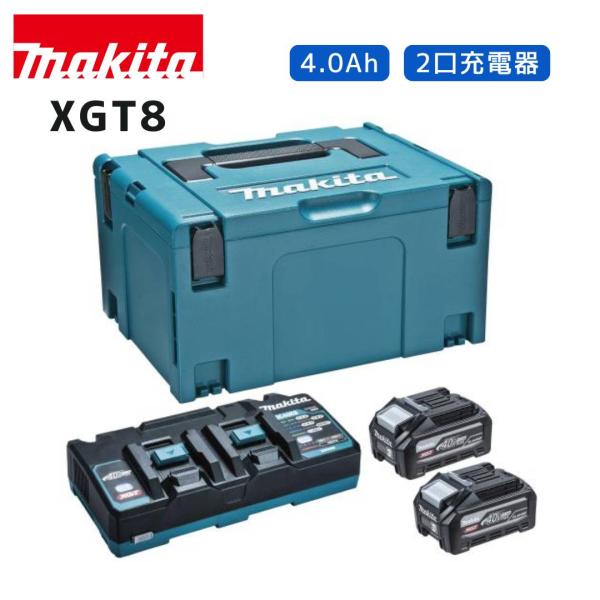 【ポイント10倍】正規品 Makita マキタ バッテリー 40Vmaxパワーソースキット XGT8 40Vmax/80Vmax用 A-74837 セット品 バッテリBL4040F×2 急速充電器DC40RB マックパックタイプ3ケース 4...