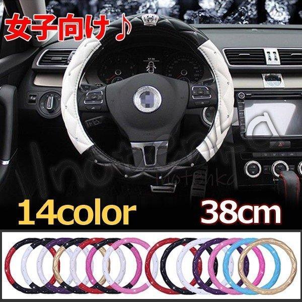 ハンドルカバー ステアリングカバー カーハンドルカバー 38cm オシャレ 女子向け レディース用 女性用 普通車 軽自動車 汎用 自動車内装 ドライビング Zys0621a ナカマ 通販 Yahoo ショッピング