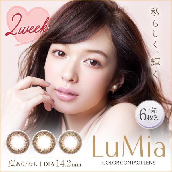 ■ルミア 2weekスウィートブラウン ／ヌーディーブラウン ／シフォンオリーブ■高度管理医療機器承認番号：22300BZX00173A02■含水率：38％■レンズ直径(DIA)：14.0mm■着色直径：13.6mm■レンズＢＣ：8.6mm...