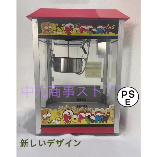 全自動高速ポップコーンメーカー 本体 業務用ポップコーン 全自動高速ポップコーンメーカー 本体 業務用ポップコーン