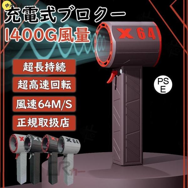 ブロワー ミニジェットファン x64 ブロアー 小型 強力 洗車 花粉 ブロワー ミニジェットファン x64 ブロアー 小型 強力 洗車 花粉