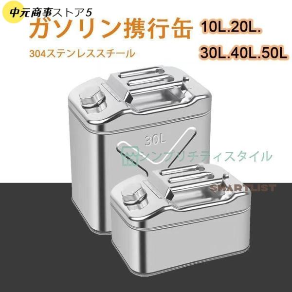 ガソリン携行缶 304ステンレスガソリン携行缶 ガソリンタンク ガソリン携行缶 304ステンレスガソリン携行缶 ガソリンタンク