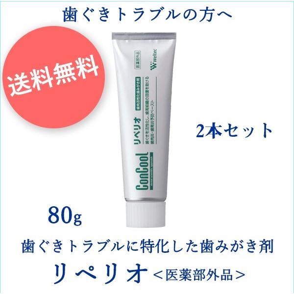 コンクール リペリオ 2個 歯ぐきの腫れ 歯ぐき下がり 歯ぐきトラブル マッサージ剤 口臭防止 送料無料 1061 中村ケア 通販 Yahoo ショッピング