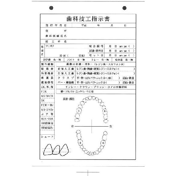 2枚複写式歯科技工指示書 天綴じ製本ミシン A５サイズ 2 50 100冊 Gka 中村印刷 通販 Yahoo ショッピング