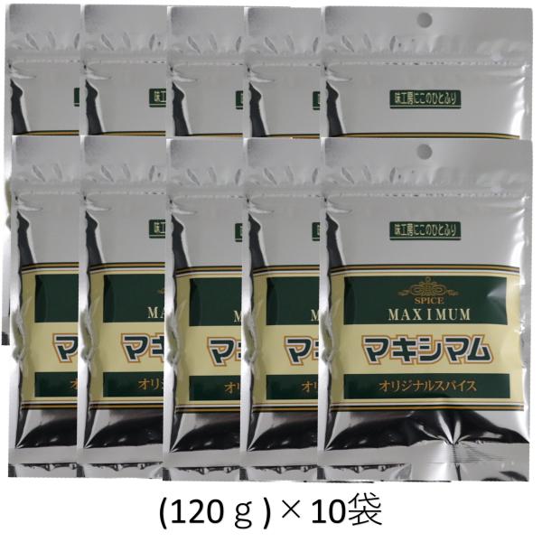 【公式販売店】マキシマムオリジナルスパイス詰め替え用　10袋セット(送料込み)
