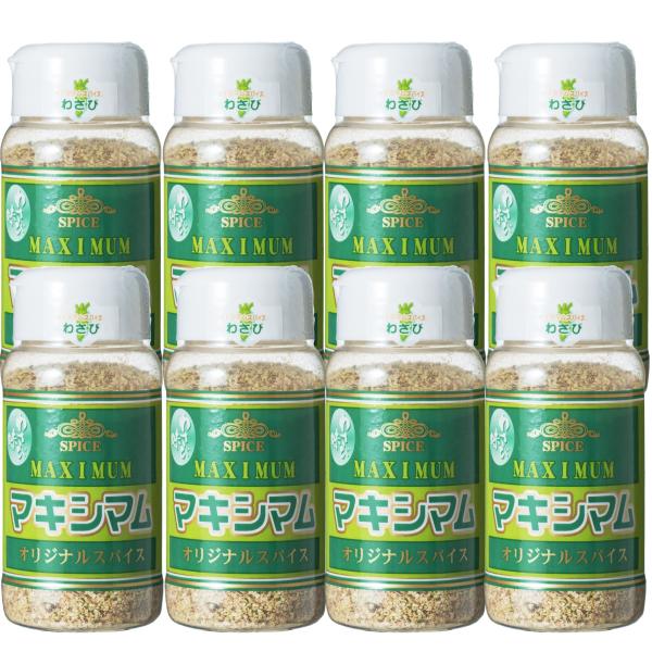 【公式販売店】マキシマムオリジナルスパイス(わさび)8本セット(送料込み)