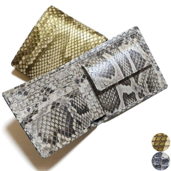 財布 二つ折り財布 小銭入れあり 本革 蛇革 ヘビ革 へび革 パイソン革