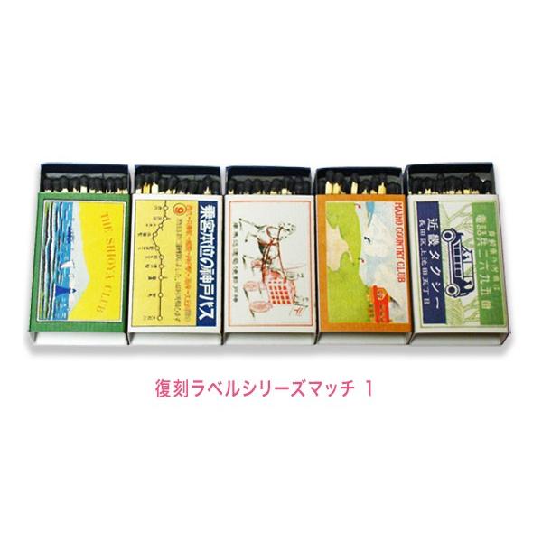 復刻ラベルシリーズマッチ・1 : ナカムラマッチ - 通販 - Yahoo