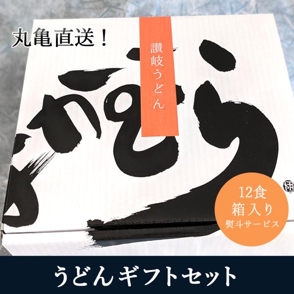 お世話になったあの方に、日ごろの感謝を込めて。さぬきうどんの本場、丸亀の地で40年、行列2時間待ちの「なかむらうどん」の味を贈りませんか？さわやかな包装と熨斗のサービス付き！！！うどん３食分(300g)×４パックと、かけつゆ１２袋入りの大満...