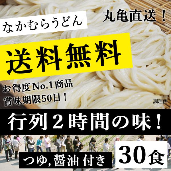 送料無料! なかむら半生うどん30食セット 賞味期限1ヶ月半 :udnset0030:なかむらうどん - 通販 - Yahoo!ショッピング 送料無料! なかむら半生うどん30食セット 賞味期限1ヶ月半 :udnset0030:なかむらうどん - 通販 - Yahoo!ショッピング