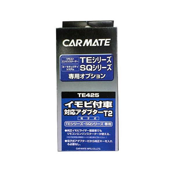 カーメイト(CARMATE) イモビ付車対応アダプター(電子式) TE425 TE425