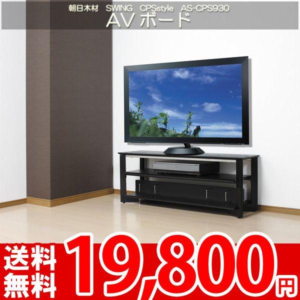 テレビボード テレビ台 AVラック 32〜37V型対応 奥行き極薄テレビ台 