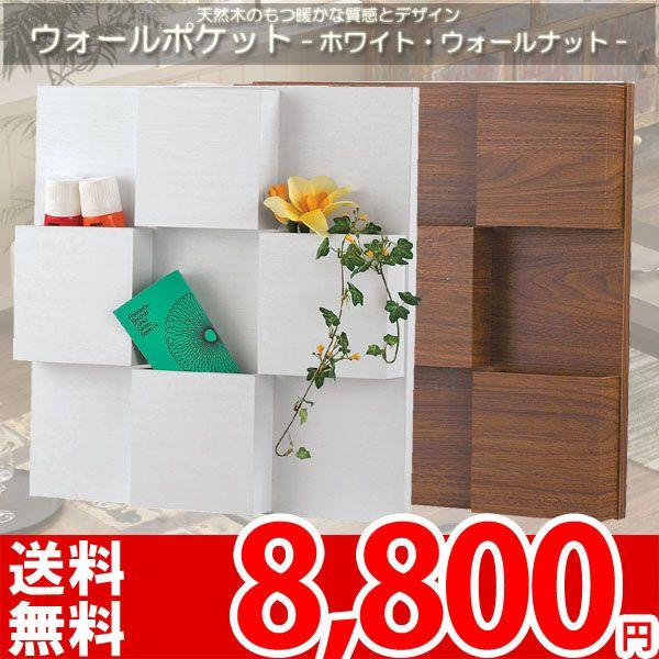 ウォールポケット 木製ウォールラック MU-038 az : カーペット ウォールポケット 木製ウォールラック MU-038 az : カーペット