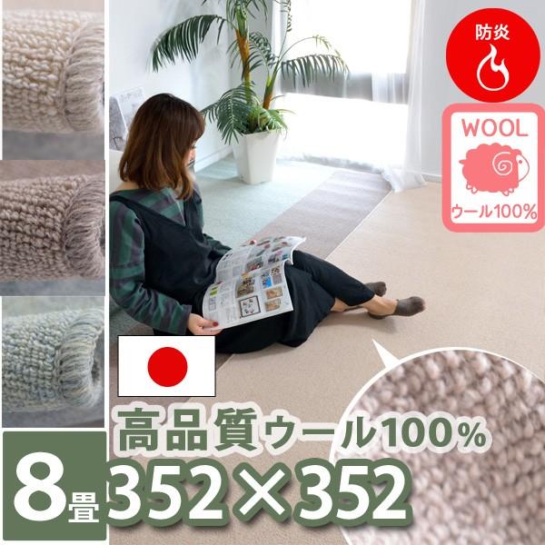ウール100 カーペット じゅうたん 赤ちゃん 江戸間8畳 352 352 羊毛 防ダニ抗菌 防炎 床暖対応 ホットカーペット対応 はさみで切れる 絨毯 Newローゼ C カーペット ラグ専門店 なかね家具 通販 Yahoo ショッピング