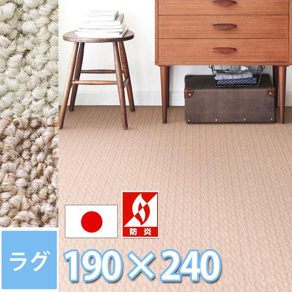 ☆抗菌防臭カーペット ラグ(約３畳)☆日本製☆ 防ダニ 抗菌 消臭 ラグ 190×240 約3畳 防炎 カーペット サンペンタゴン