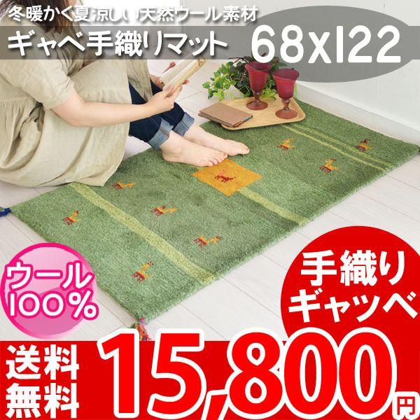 ギャベ ギャッベ 玄関マット おしゃれ 屋内 輸入 約68×122cm 105-198 