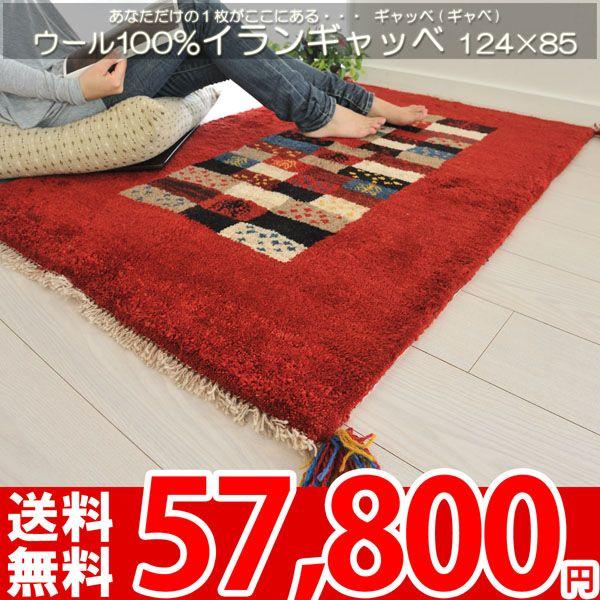 ギャベ 玄関マット おしゃれ 屋内 約124x85cm IGB-2012-1114
