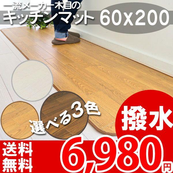 東リ キッチンマットの人気商品・通販・価格比較 - 価格.com