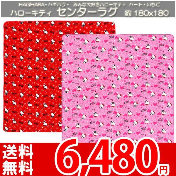 ラグ マット ハローキティ 180x180cm ハート・いちご ha : カーペット