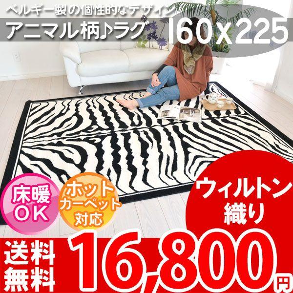 ラグ マット カーペット 輸入絨毯 アニマル柄 ラグマット インポート