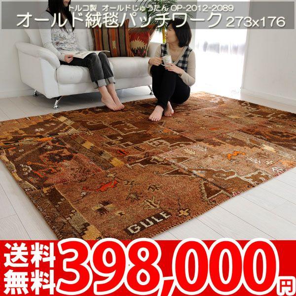 トルコ絨毯、キリム ラグ マット 高級トルコ絨毯 キリム柄 オールドパッチワーク