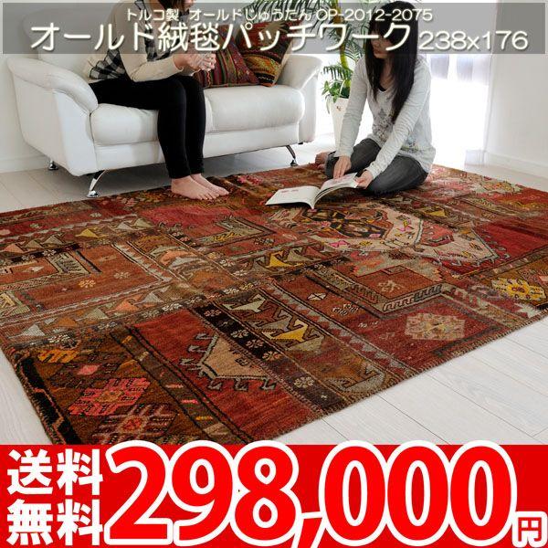 ラグ マット 高級トルコ絨毯 キリム柄 オールドパッチワーク 絨毯